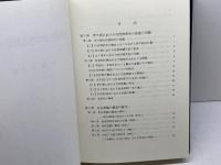 青年期における性役割観の形成 風間書房 伊藤 裕子 　