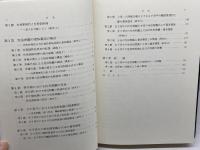 青年期における性役割観の形成 風間書房 伊藤 裕子 　