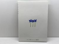 みつばちぴい フレーベル館 　 文・北 杜夫  　絵・和田誠　昭和59　第1刷発行