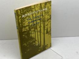 英作文のプログラム学習 研究社 S.N.ウィリアムズ