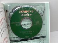 三省堂版 ニュークラウン 中学英語1、2，3年 教科書ワーク３冊セット 文 理