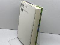 女性史の中の永瀬清子 戦前・戦中篇 ドメス出版 井久保 伊登子