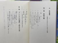 女性史の中の永瀬清子 戦前・戦中篇 ドメス出版 井久保 伊登子