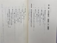 女性史の中の永瀬清子 戦前・戦中篇 ドメス出版 井久保 伊登子