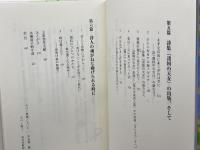 女性史の中の永瀬清子 戦前・戦中篇 ドメス出版 井久保 伊登子