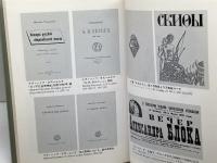 ロシア・インテリゲンツィヤ史: イヴァーノフ=ラズームニクとカラマーゾフの問い ミネルヴァ書房 松原 広志