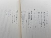 ロシア・インテリゲンツィヤ史: イヴァーノフ=ラズームニクとカラマーゾフの問い ミネルヴァ書房 松原 広志