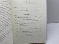 差異と共同: 「マイノリティ」という視角 関西大学出版部 孝忠 延夫