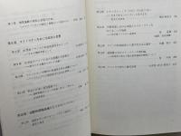 差異と共同: 「マイノリティ」という視角 関西大学出版部 孝忠 延夫