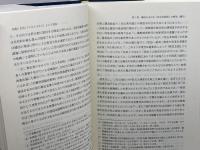 差異と共同: 「マイノリティ」という視角 関西大学出版部 孝忠 延夫
