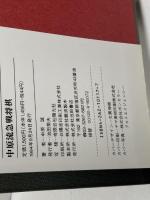 中原流　振り飛車破り・急戦将棋　２冊セット　 池田書店 中原 誠