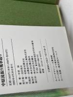 中原流　振り飛車破り・急戦将棋　２冊セット　 池田書店 中原 誠