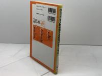 モノから覚える生活ボキャブラリー (研究社ブックスget it) 研究社 古藤 晃