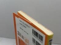 モノから覚える生活ボキャブラリー (研究社ブックスget it) 研究社 古藤 晃