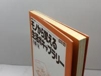 モノから覚える生活ボキャブラリー (研究社ブックスget it) 研究社 古藤 晃