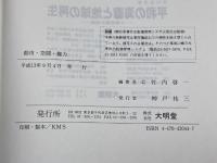 都市・空間・権力 大明堂 竹内 啓一