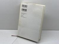 女神たち神馬たち少女たち 深夜叢書社 松下カロ