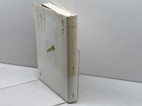 女神たち神馬たち少女たち 深夜叢書社 松下カロ