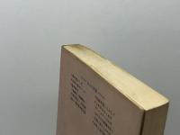 将棋の指し方―すぐ覚えてすぐ勝てる 金園社 丸田祐三