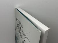 ICT時代の英語コミュニケーション (株)南雲堂 篠田 義明