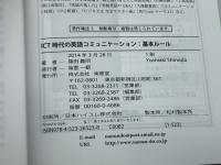 ICT時代の英語コミュニケーション (株)南雲堂 篠田 義明