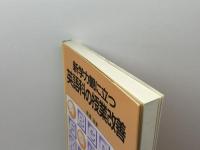 新学力観に立つ英語科の授業改善 明治図書出版 影浦 攻
