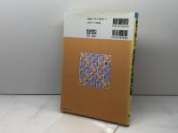 新学力観に立つ英語科の授業改善 明治図書出版 影浦 攻