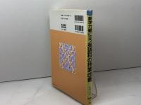 新学力観に立つ英語科の授業改善 明治図書出版 影浦 攻