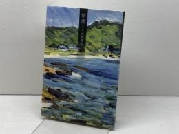 新鹿 思潮社 河津 聖恵