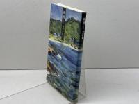 新鹿 思潮社 河津 聖恵