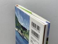 新鹿 思潮社 河津 聖恵