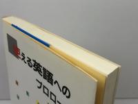 使える英語へのプロロ-グ 河合出版 丹下 博文