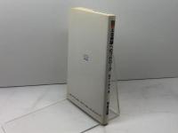 使える英語へのプロロ-グ 河合出版 丹下 博文