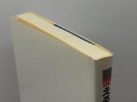 使える英語へのプロロ-グ 河合出版 丹下 博文