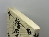 播磨気質 神戸新聞総合印刷 神戸新聞社