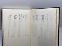 藤森栄一全集 第5巻 学生社 藤森 栄一