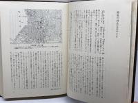 藤森栄一全集 第5巻 学生社 藤森 栄一