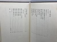 藤森栄一全集 第7巻 学生社 藤森 栄一