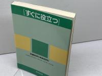 田丸流実戦アタック　 棋苑図書 　田丸 昇