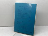 アジアの社会主義法 (社会主義法研究年報 No. 9) 法律文化社 社会主義法研究会