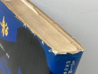 船 　ものと人間の文化史 　法政大学出版局 須藤 利一