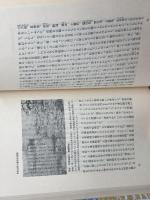 歴史家のみた日本文化 雄山閣 家永 三郎