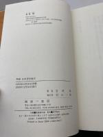 発掘日本著作権史 第一書房 吉村 保