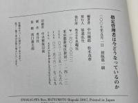 指定管理者は今どうなっているのか (文化とまちづくり叢書) 水曜社 中川 幾郎