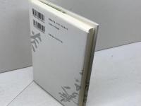 私たちはこれから何をすべきなのか 未来の弁護士像 日本評論社 金子 武嗣