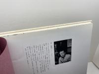 淡路野掛浄瑠璃芝居: 宗虎亮写真集 創芸出版 宗 虎亮