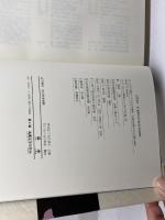 今日の古文書学 第3巻 雄山閣 石井 正敏