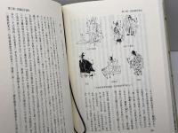 古記録入門 東京堂出版 高橋 秀樹