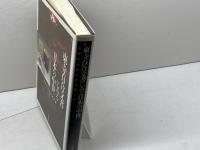 東寺百合文書にみる日本の中世 (国宝指定記念出版) 京都新聞出版センター 京都府立総合資料館