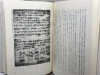 東寺百合文書にみる日本の中世 (国宝指定記念出版) 京都新聞出版センター 京都府立総合資料館